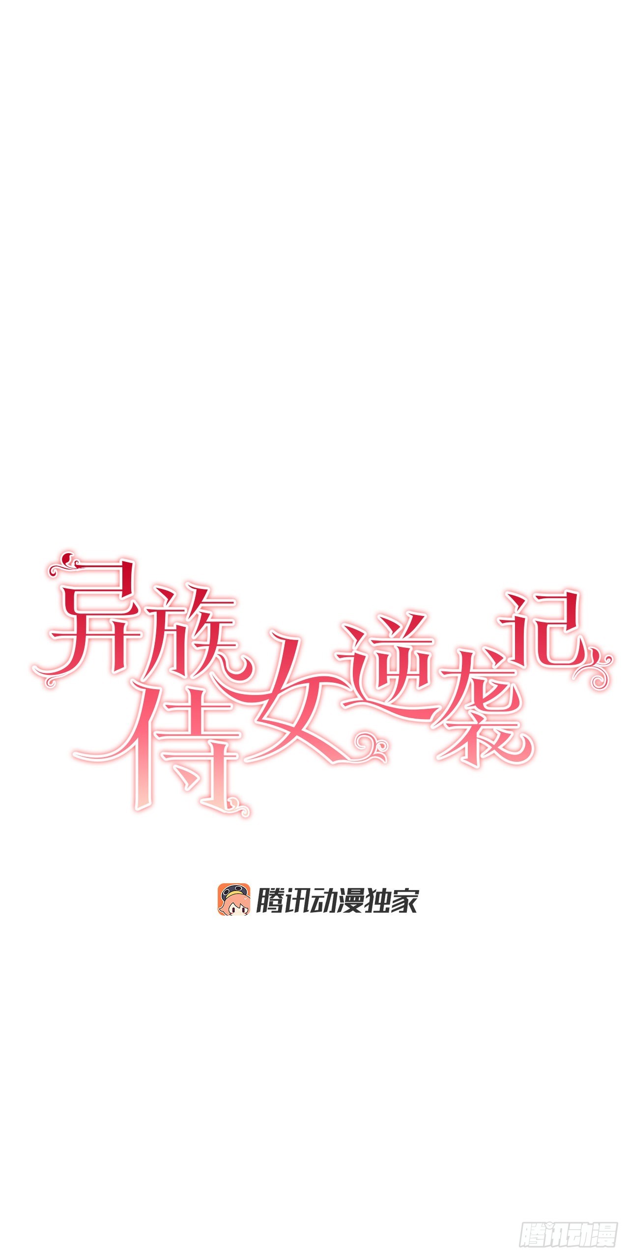 91.回到公爵府8