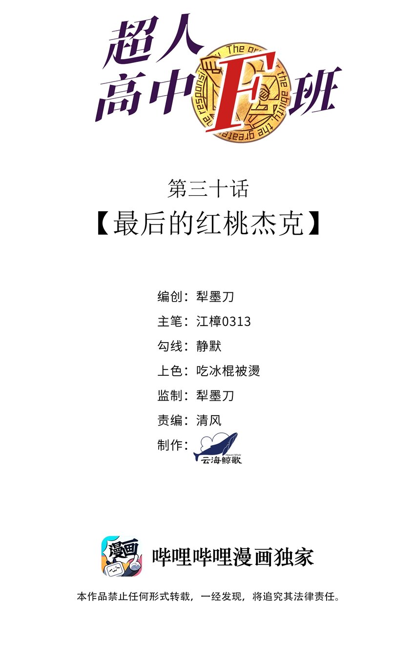 30 最后的红桃杰克1