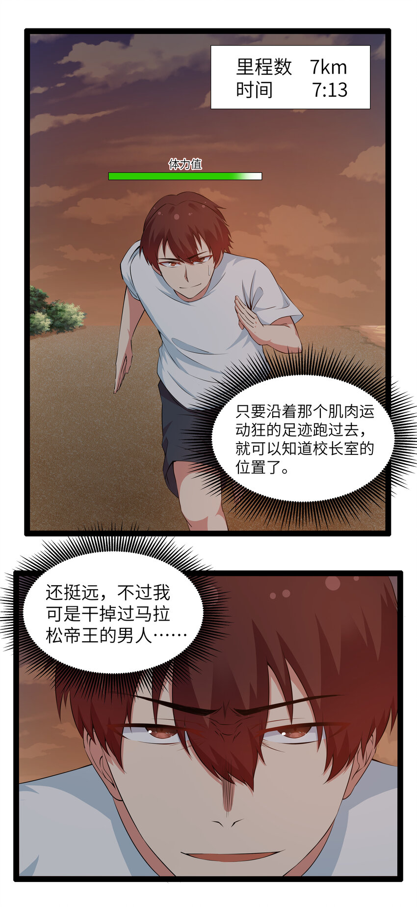 10 要命的晨跑（下）23