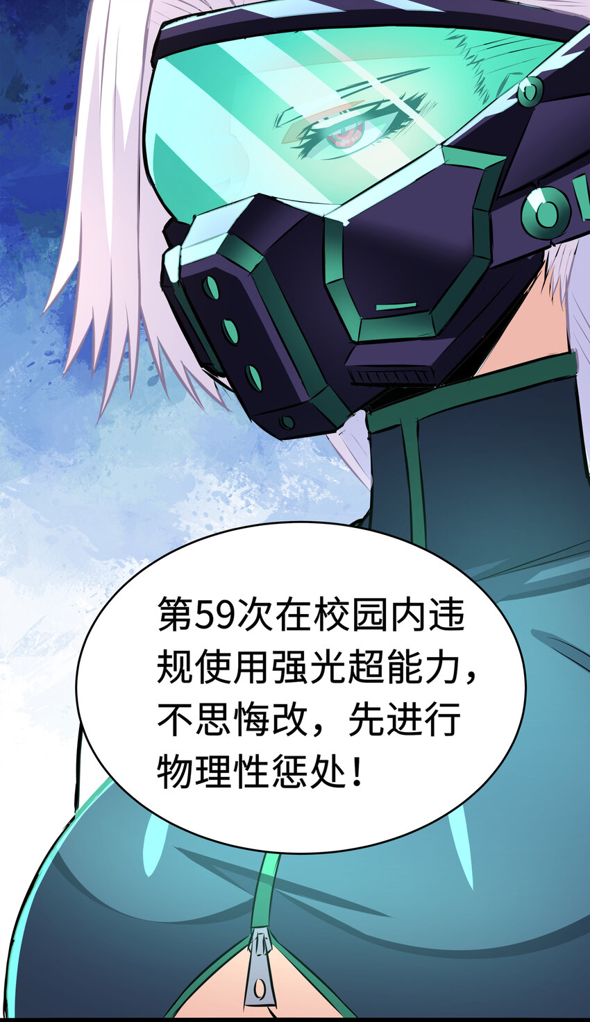 1 潜入！超人高中85