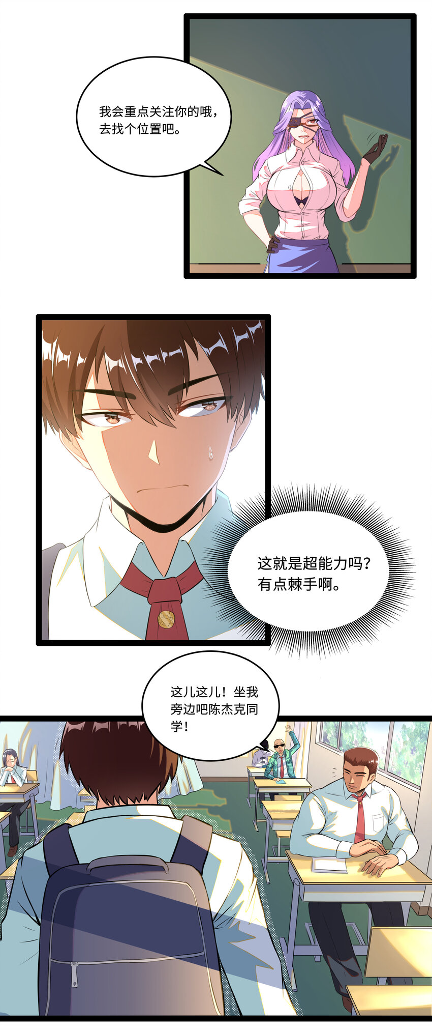 1 潜入！超人高中34