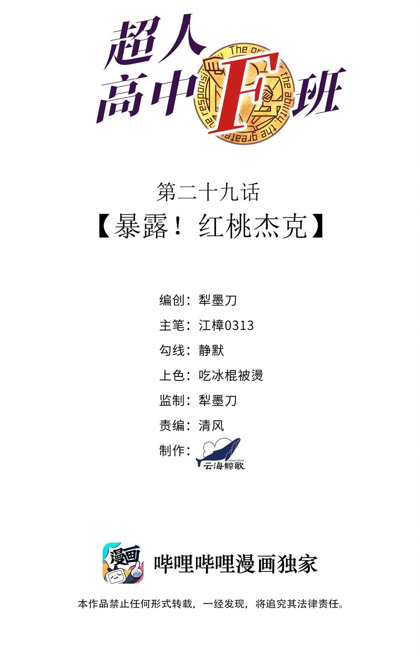 029 暴露，红桃杰克！1