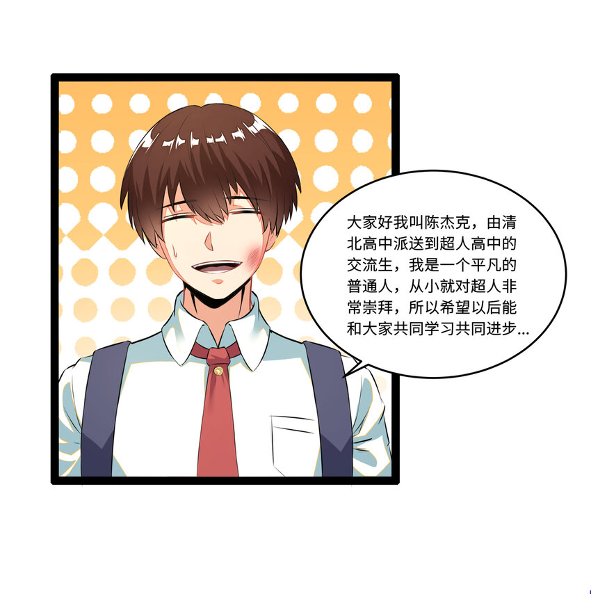 1 潜入！超人高中25