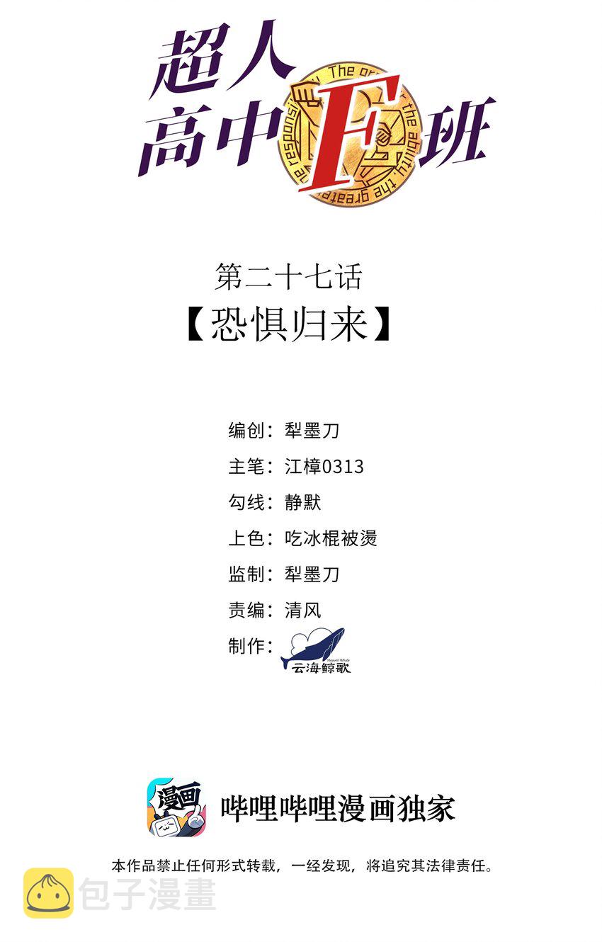 027 恐惧归来！1