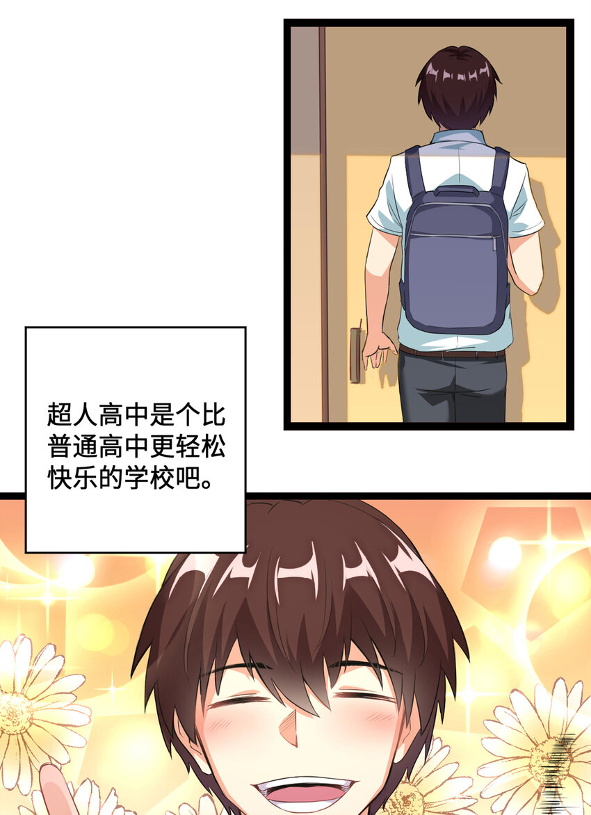 1 潜入！超人高中20