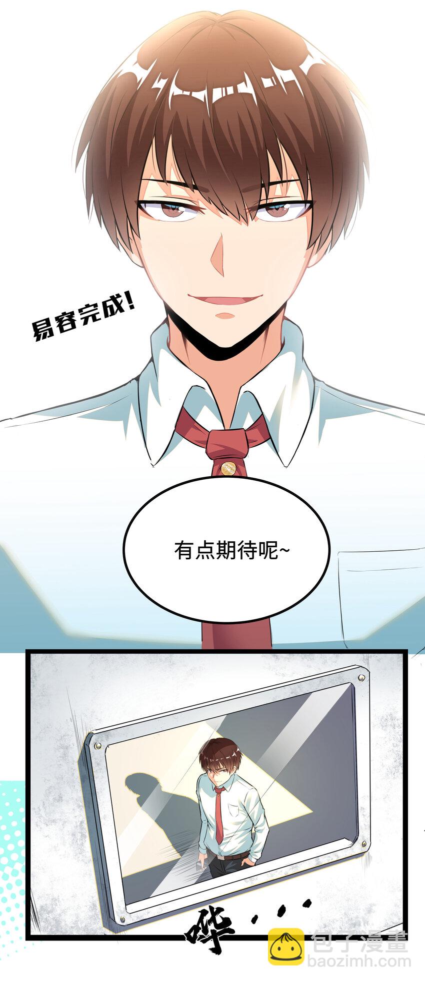 1 潜入！超人高中14