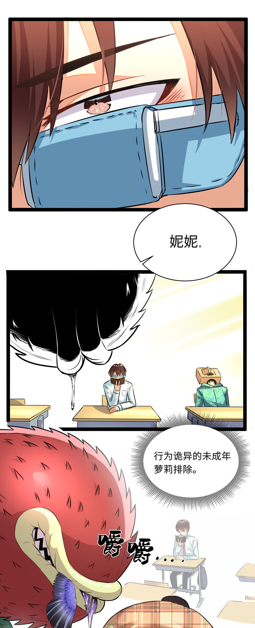 2 目标F班！情报收集开始34