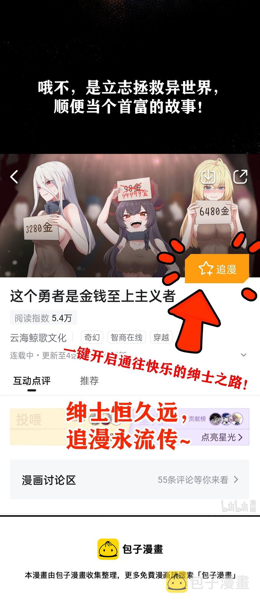 新作 《这个勇者是金钱至上主义者》上线！24