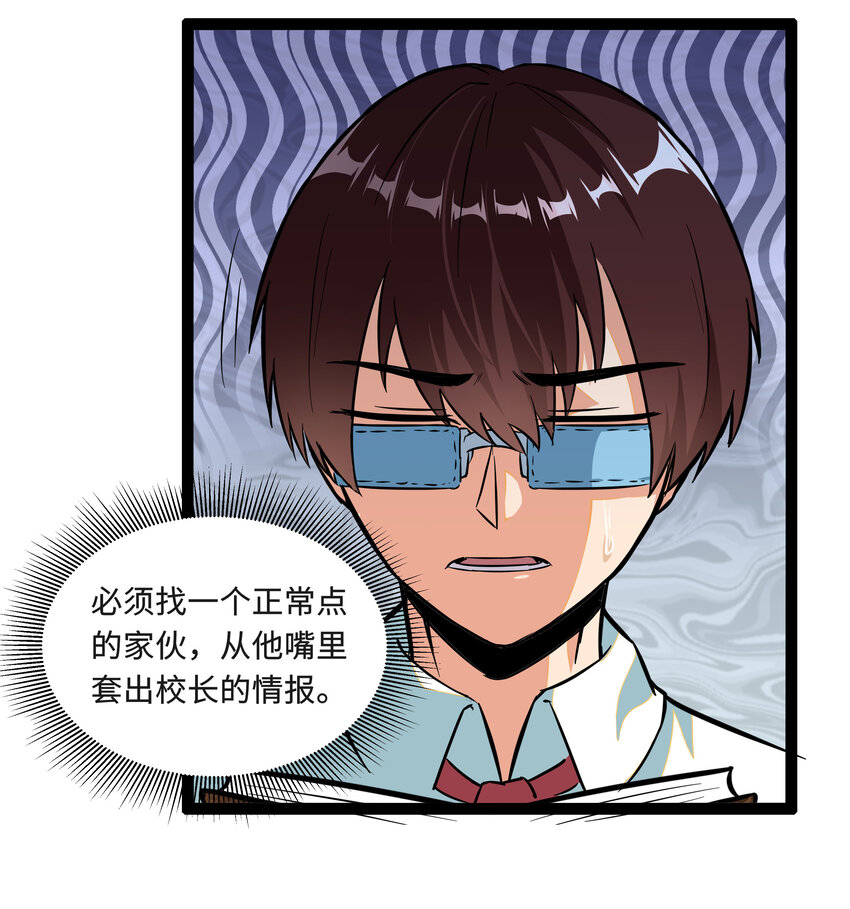 2 目标F班！情报收集开始28