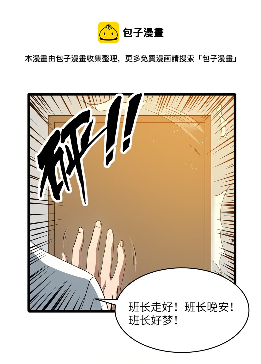 022 黑道式班长（中）36
