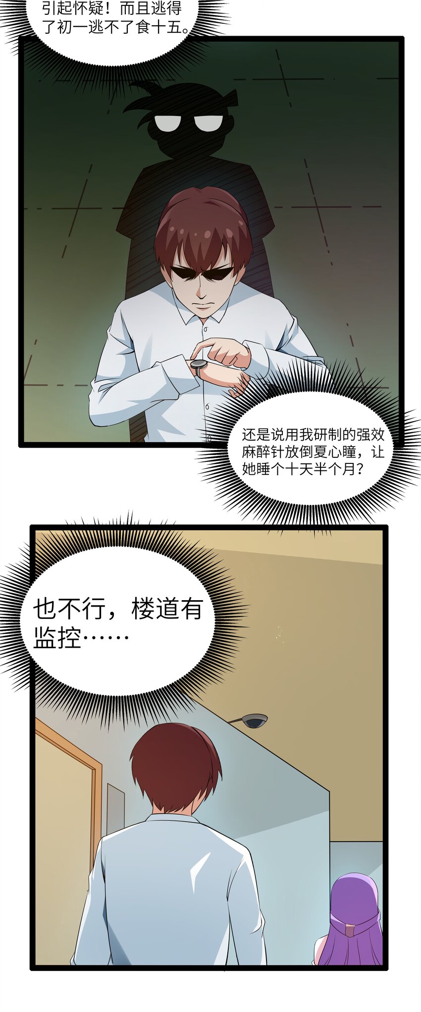 11 早自习的清算43
