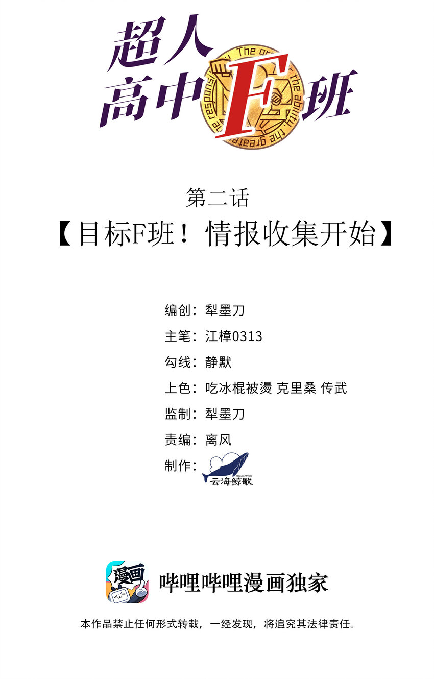 2 目标F班！情报收集开始1