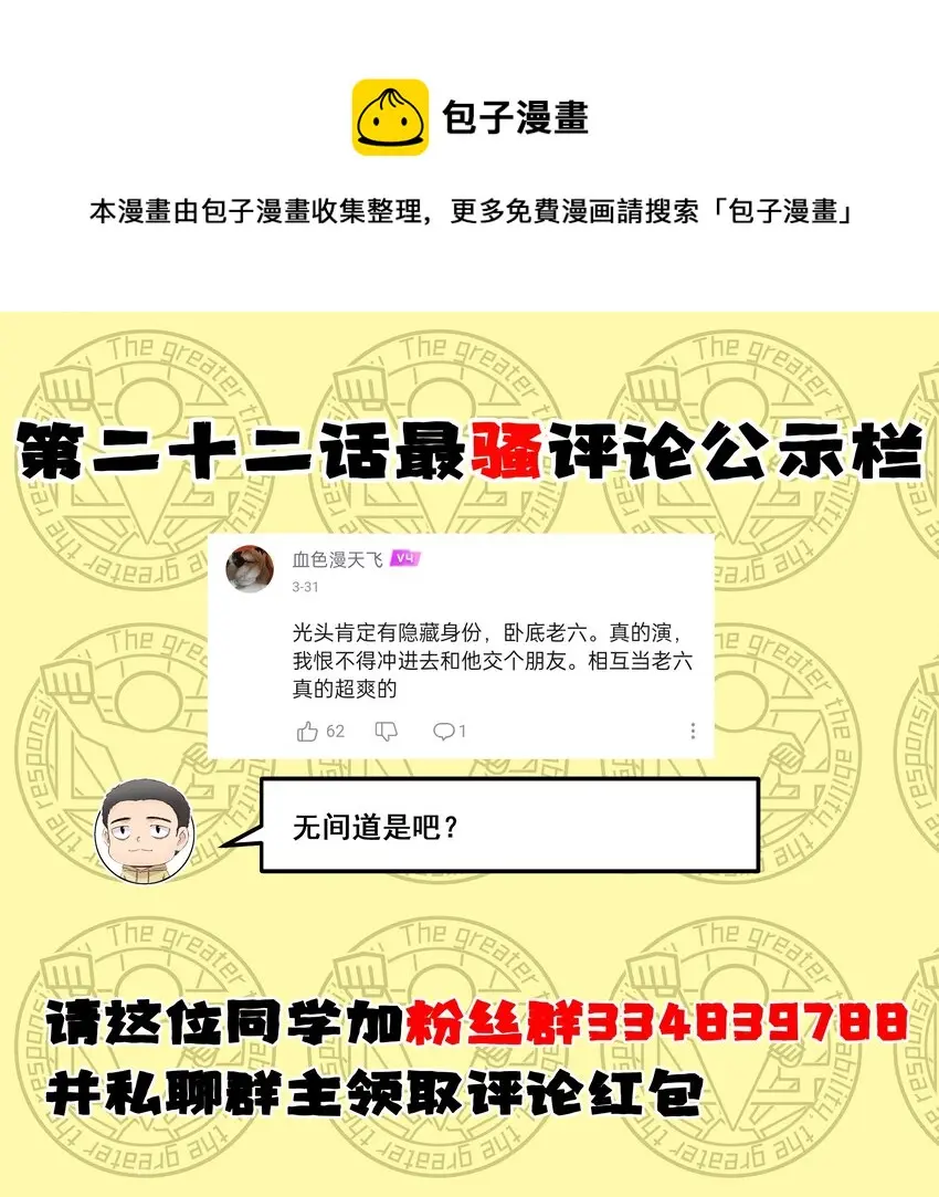 023 黑道式班长（下）52