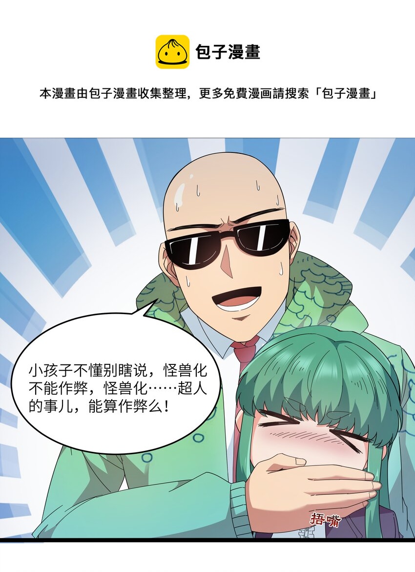 025 肌肉VS怪兽！32