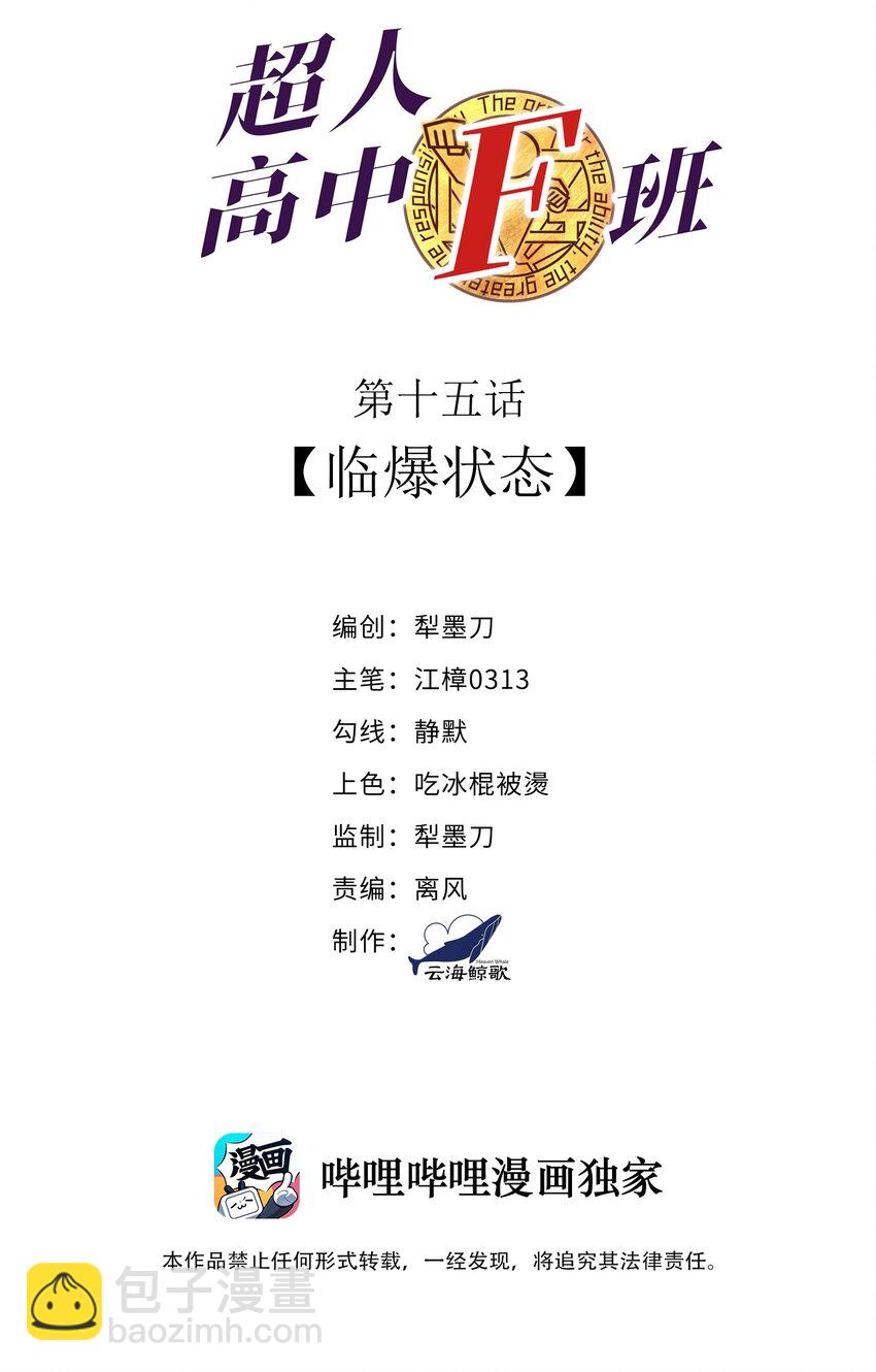 015 临爆状态1