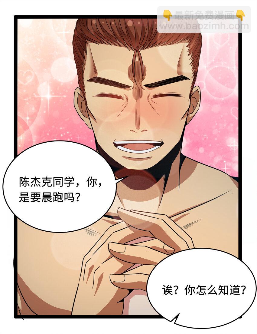 9 要命的晨跑（上）42
