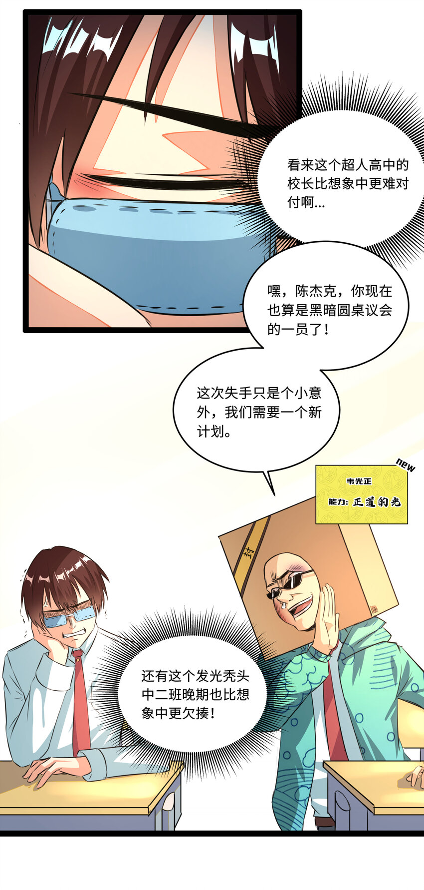 1 潜入！超人高中90