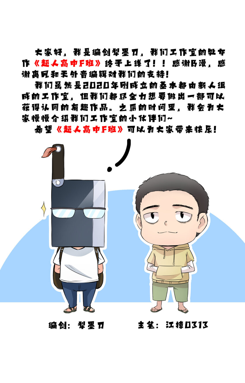 1 潜入！超人高中93