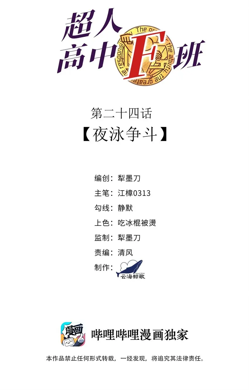 024 夜泳争斗1