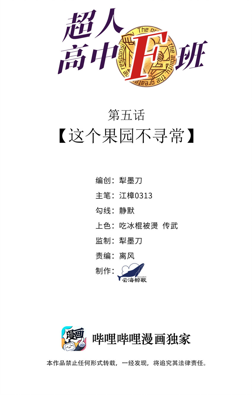 6 这个果园不寻常1