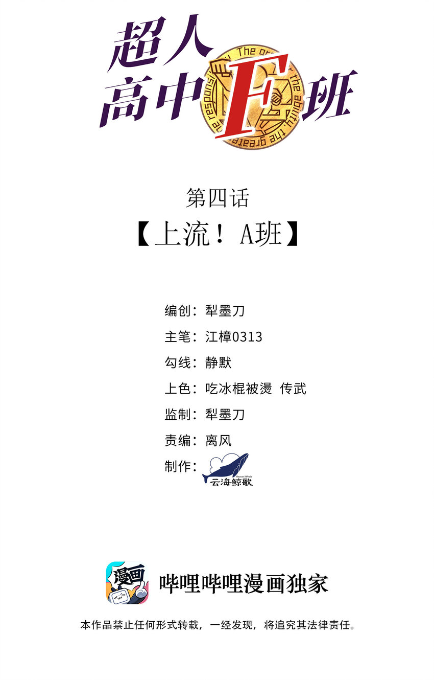 4 上流！A班1