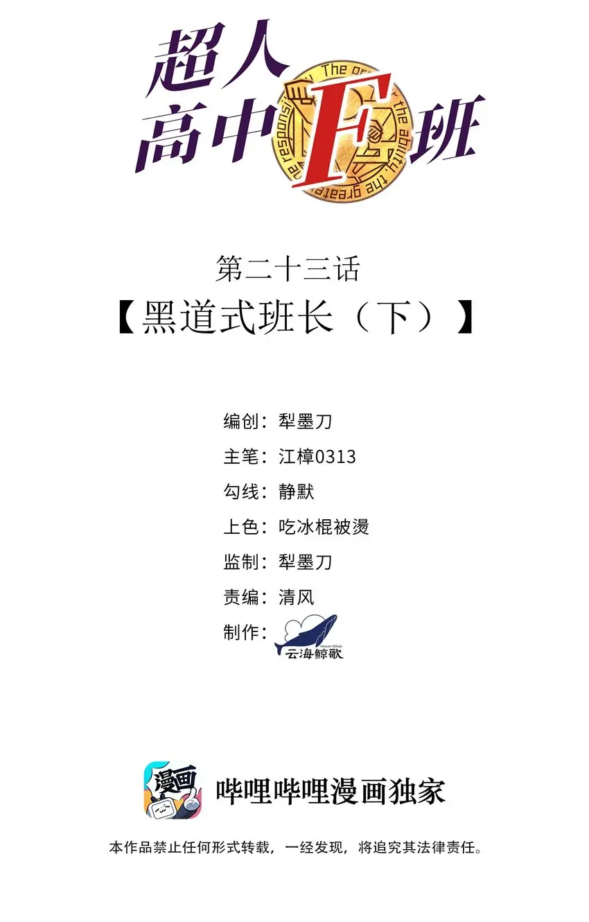023 黑道式班长（下）1