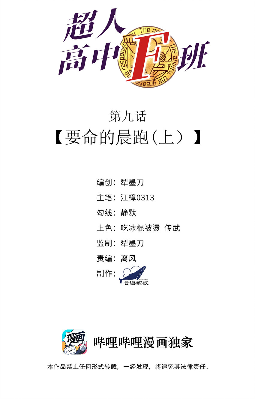 9 要命的晨跑（上）1