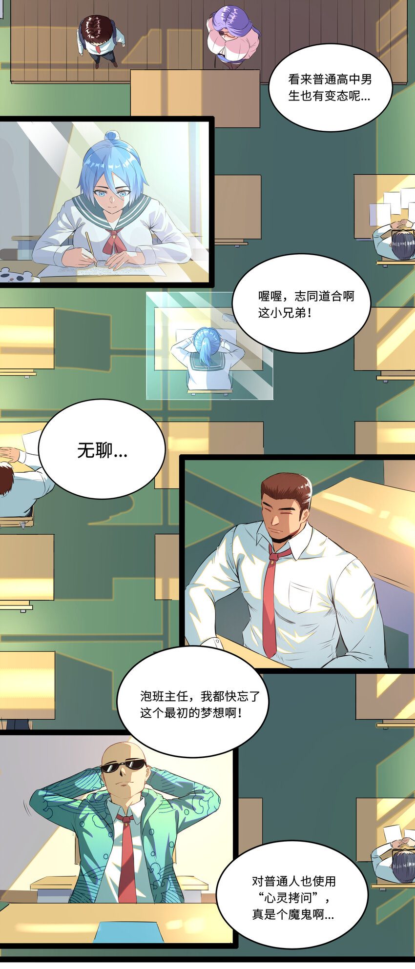 1 潜入！超人高中33