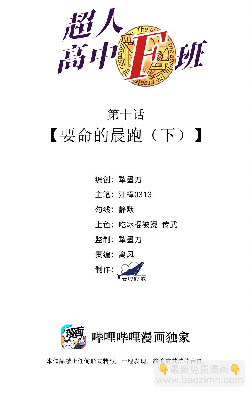 10 要命的晨跑（下）1