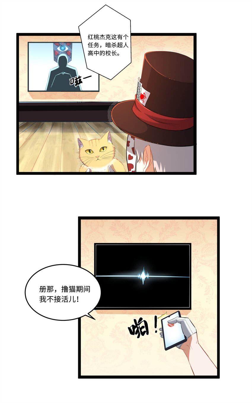 1 潜入！超人高中10