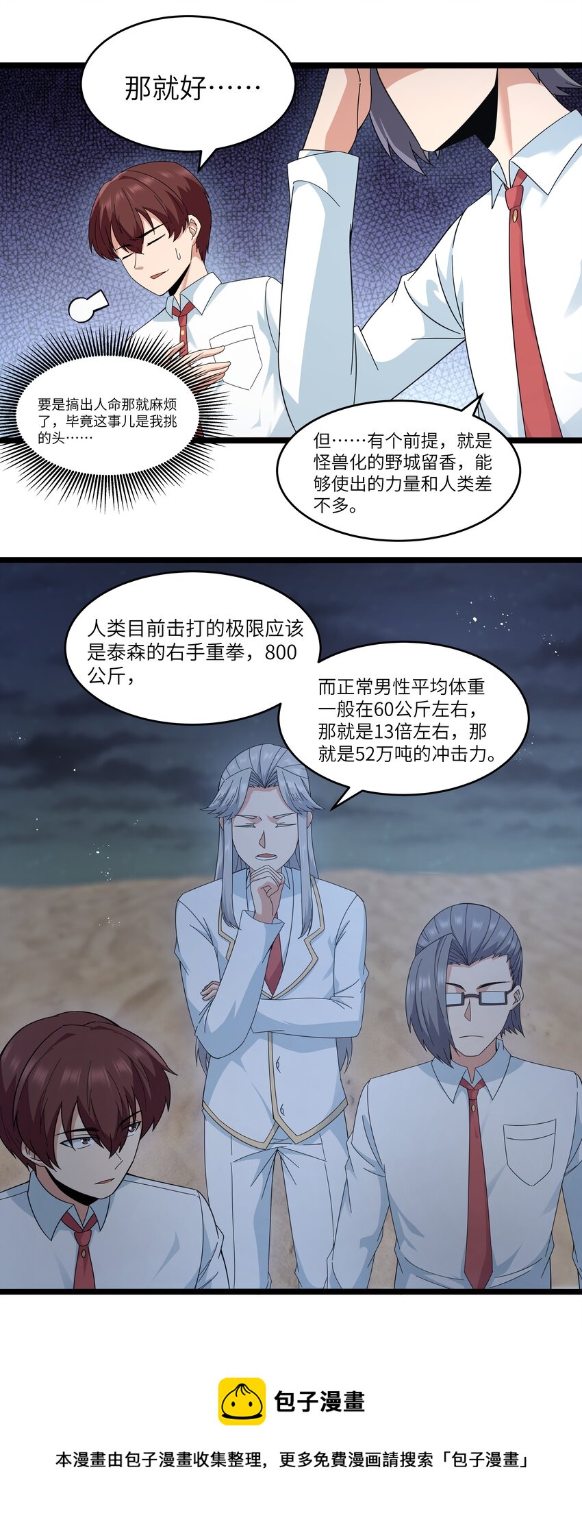 025 肌肉VS怪兽！40