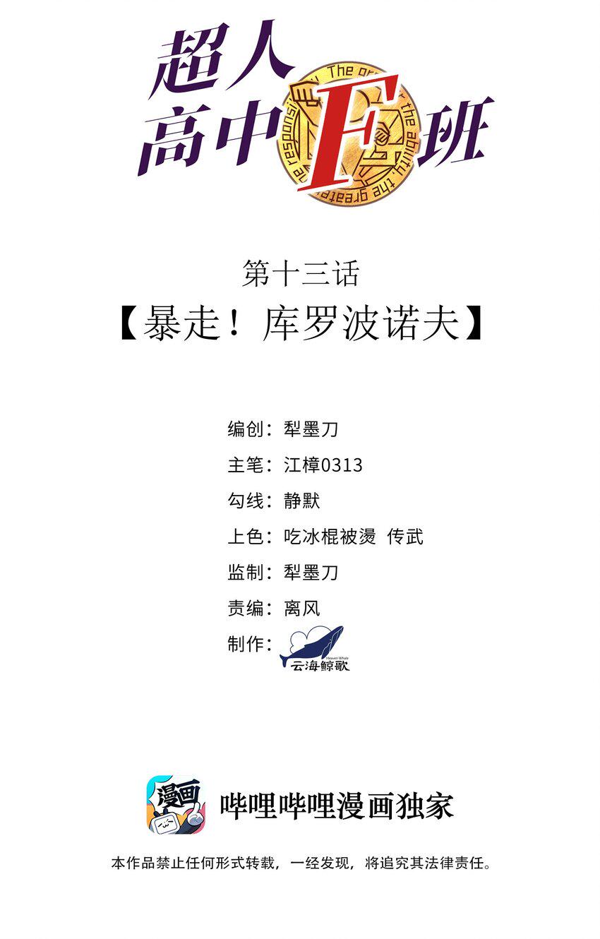 013 暴走！库罗波诺夫1