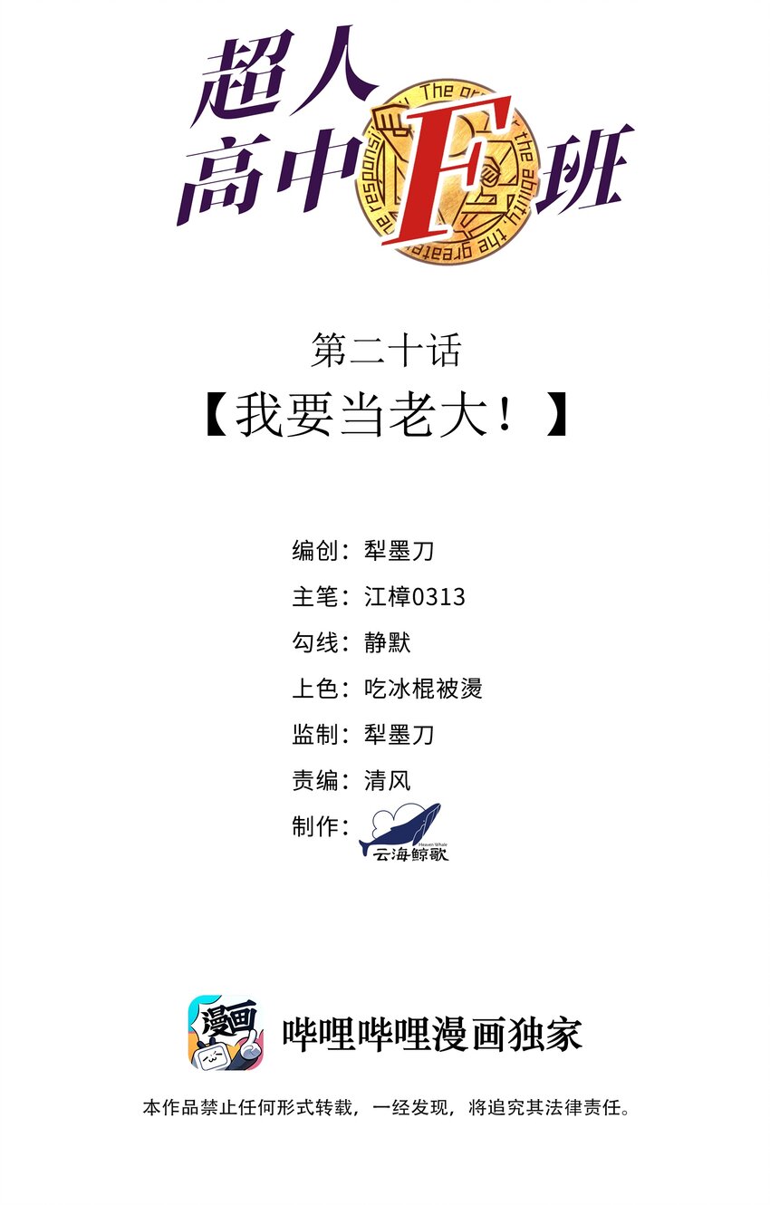 020 我要当老大！1
