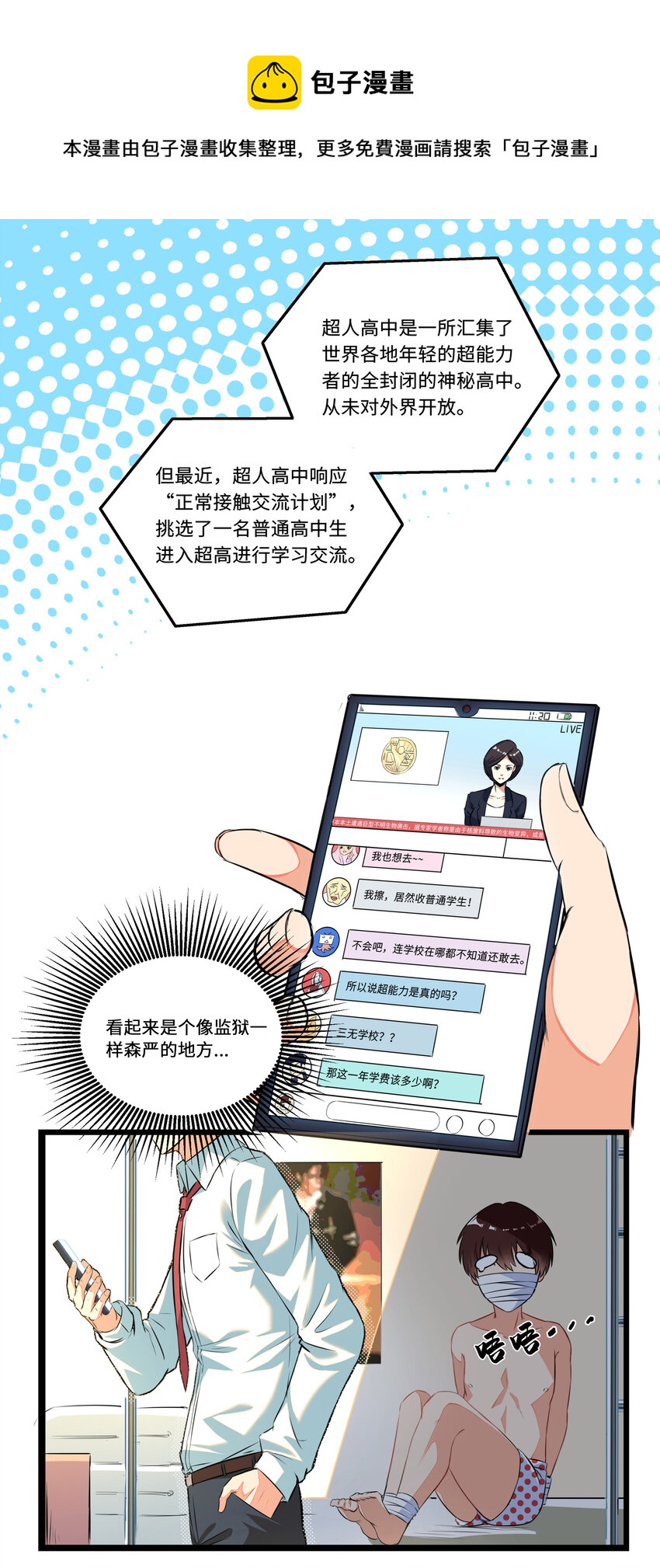 1 潜入！超人高中13