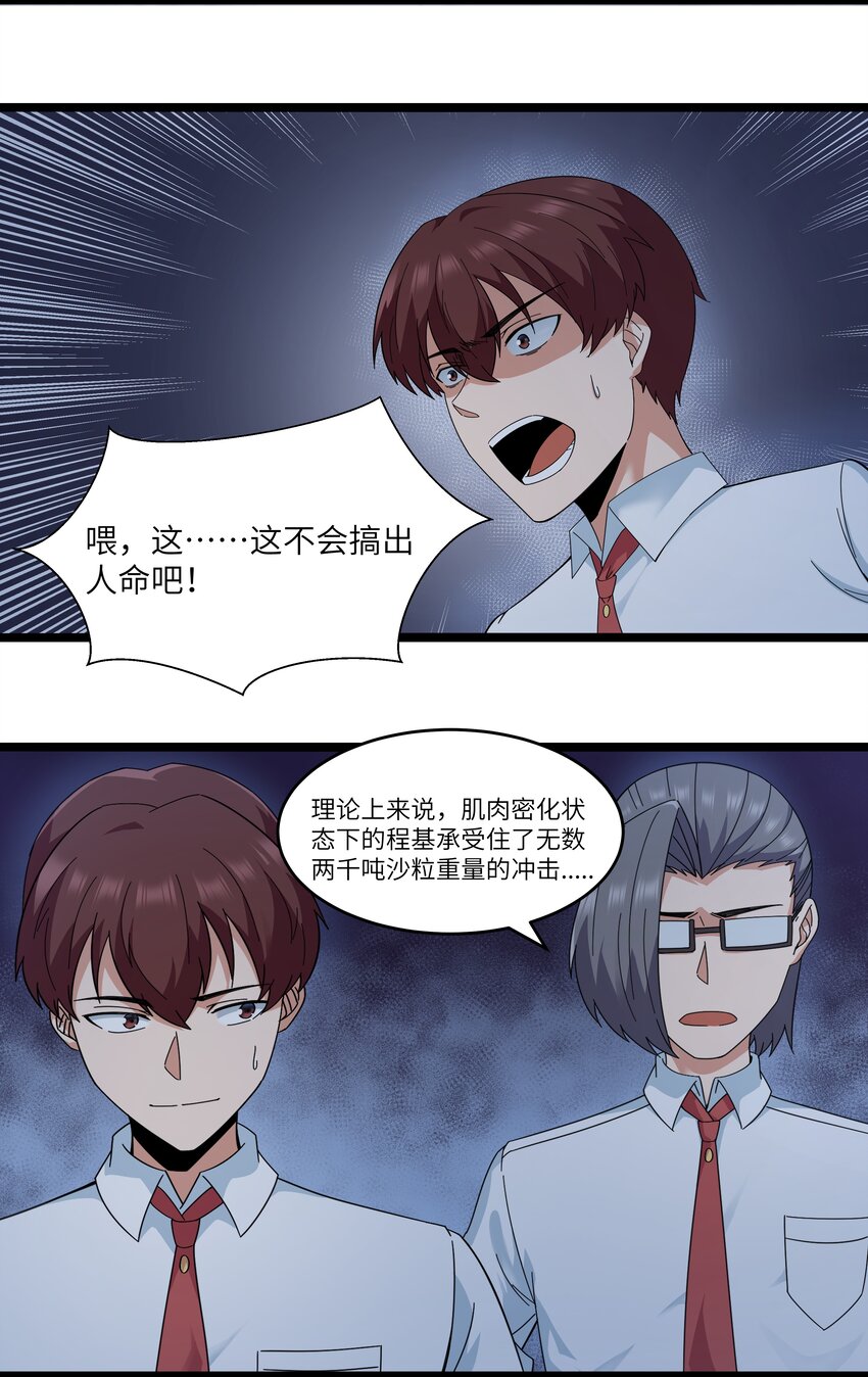 025 肌肉VS怪兽！38