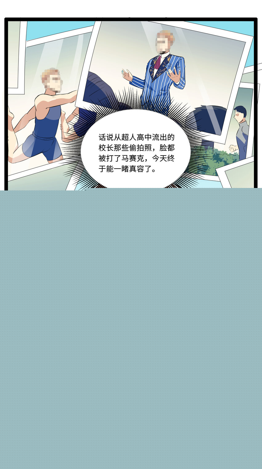 1 潜入！超人高中49