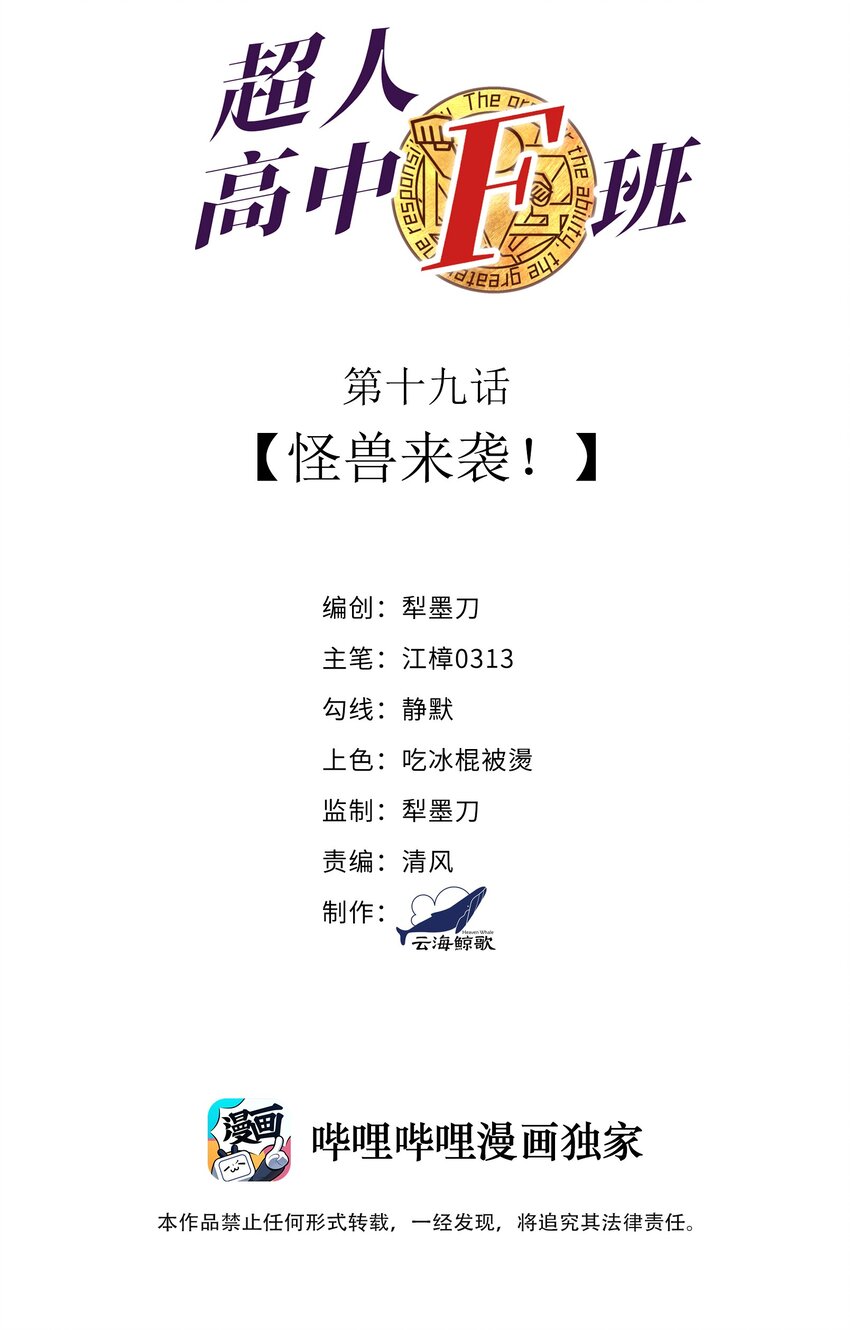 019 怪兽来袭！1