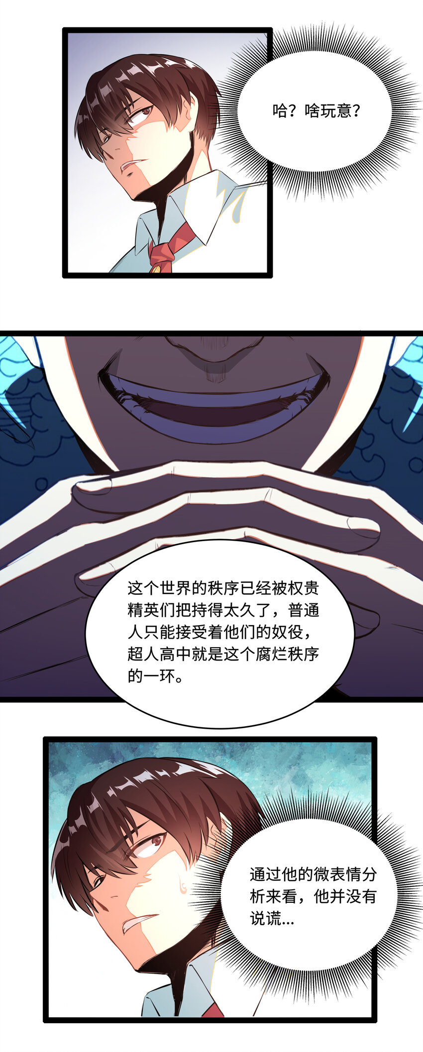 1 潜入！超人高中40