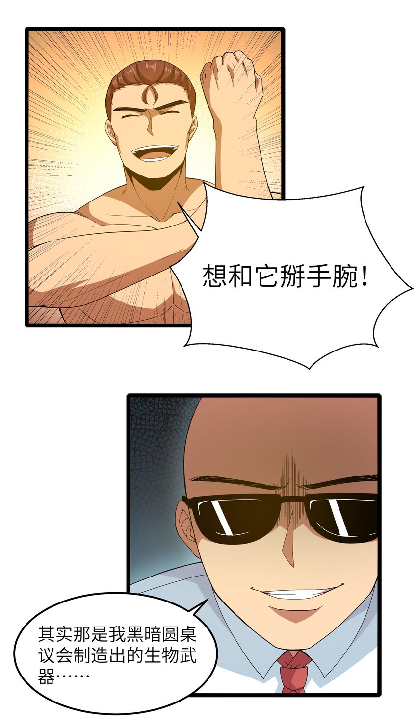 019 怪兽来袭！46