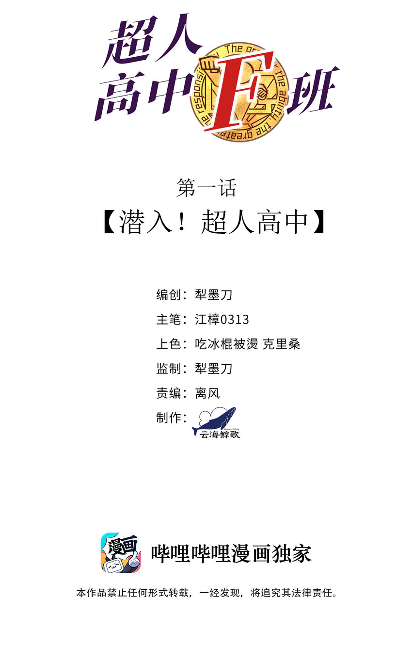 1 潜入！超人高中1