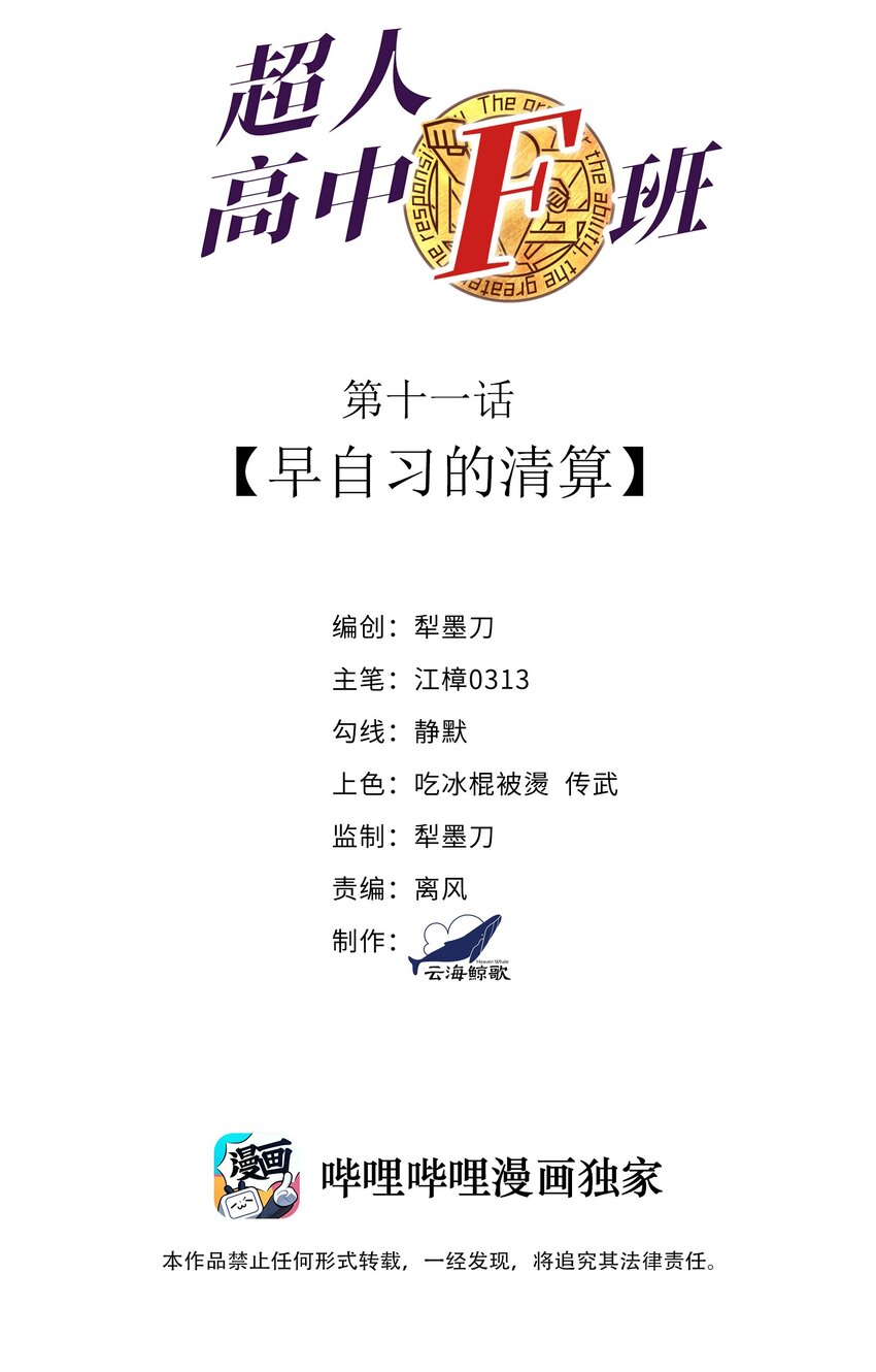 11 早自习的清算1