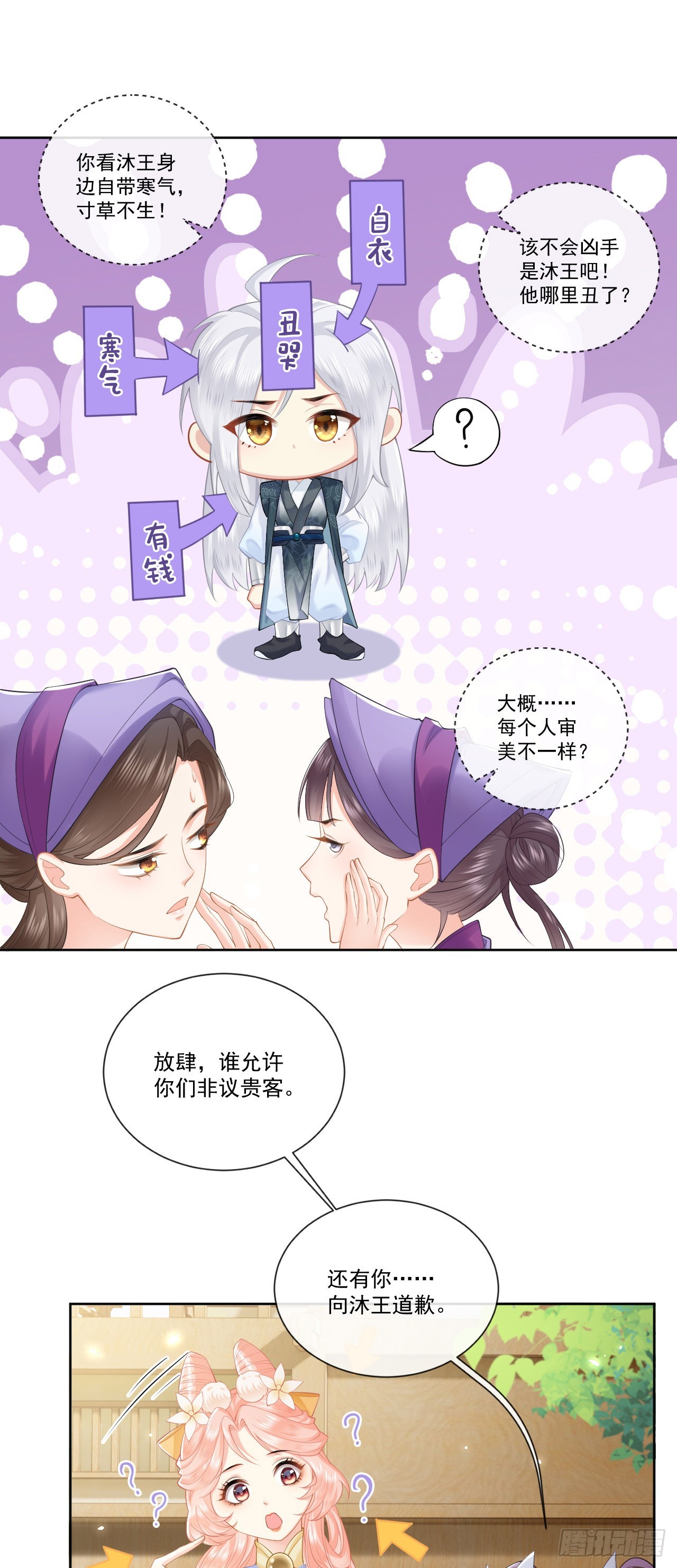 第4话 小水被打？8
