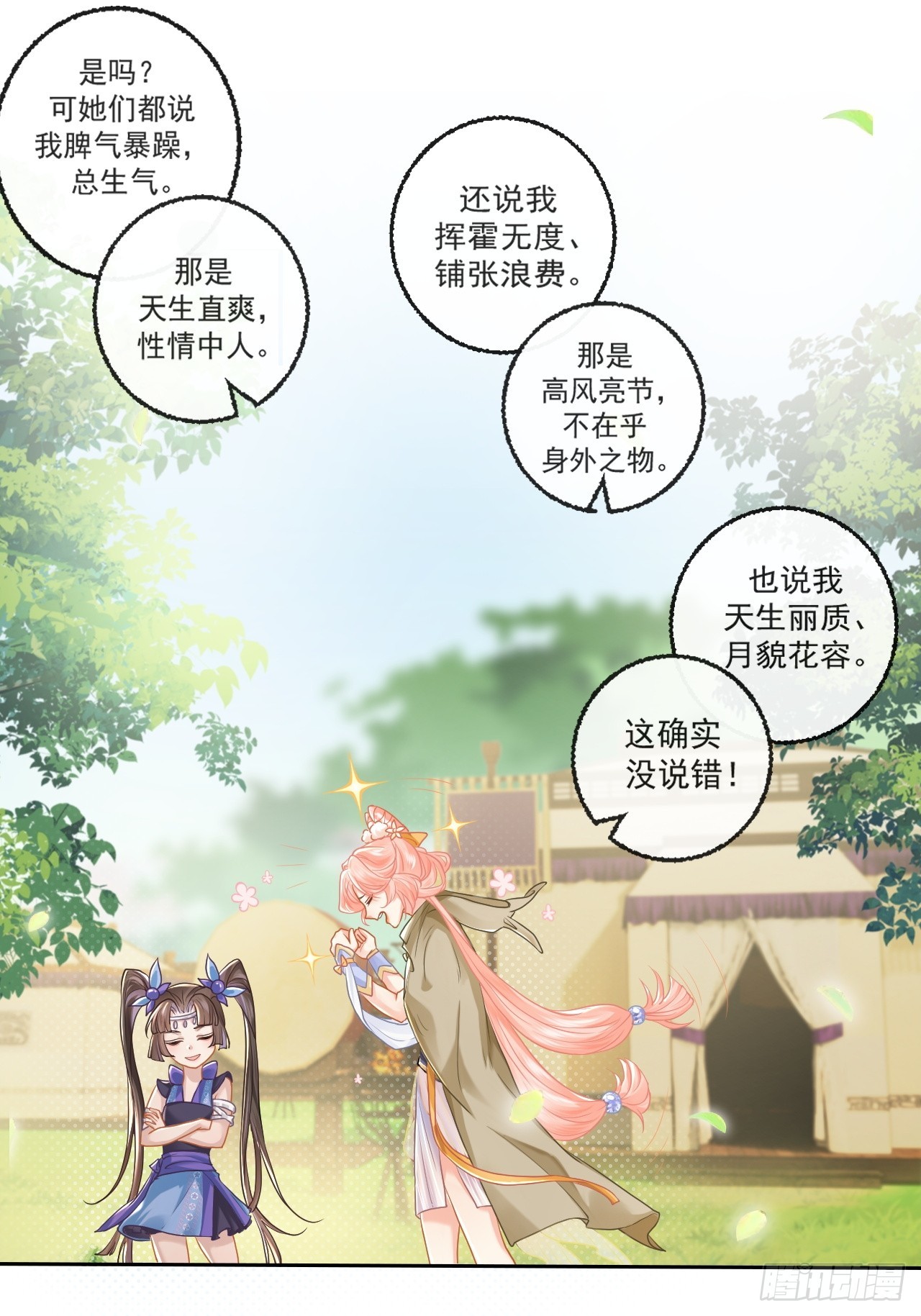 第2话 大闹兽场16