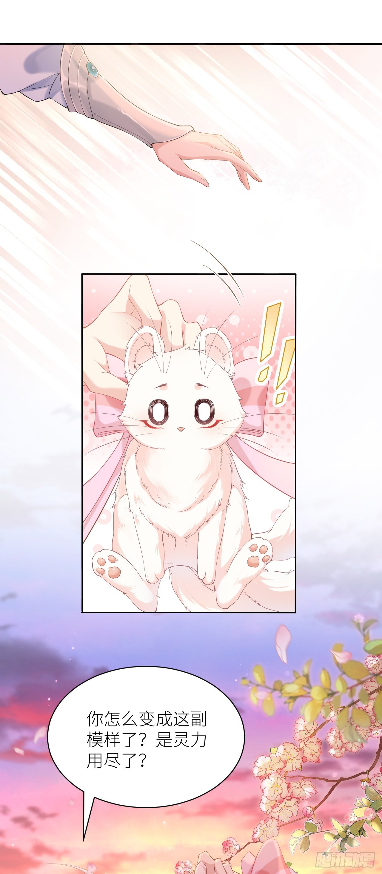 第3话 对兽下手，禽兽不如！5