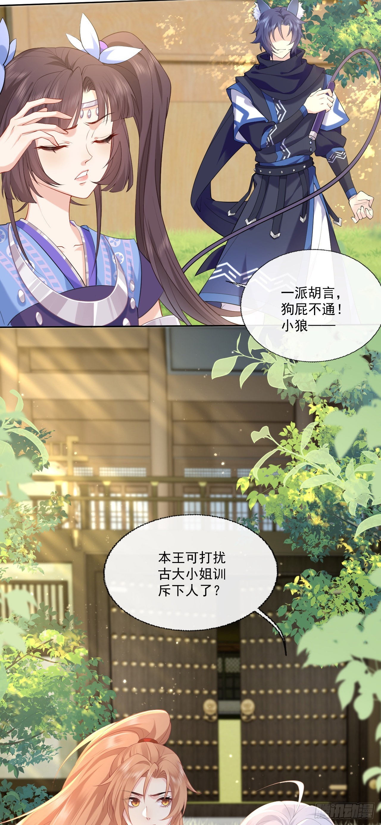 第4话 小水被打？6