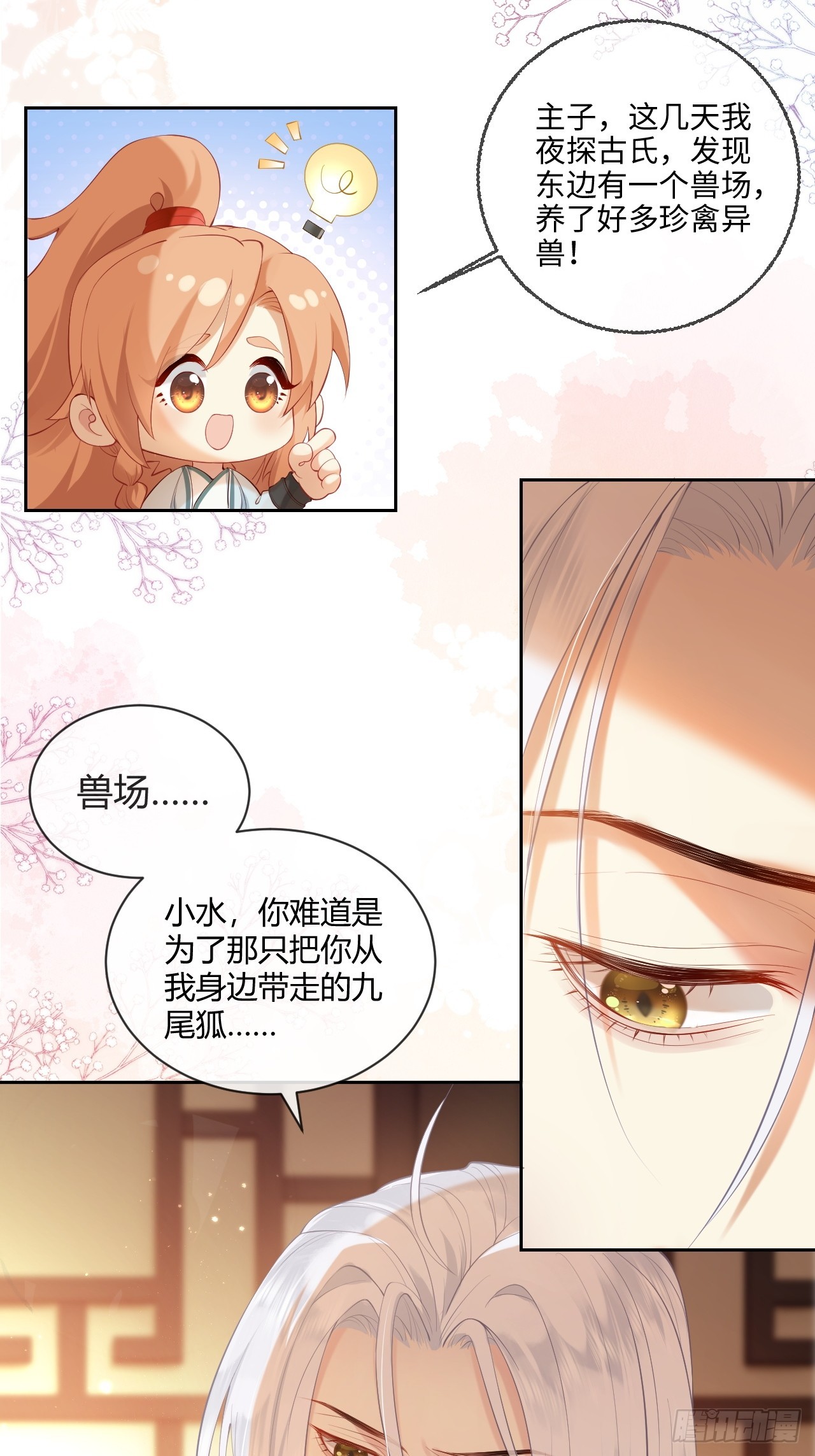 第2话 大闹兽场32
