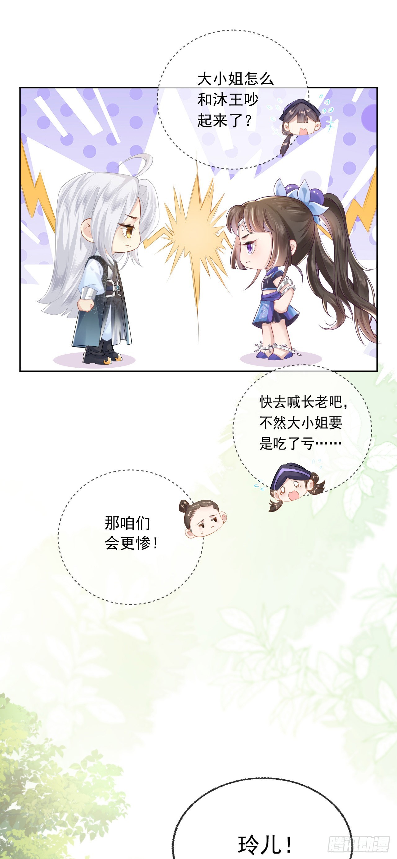 第4话 小水被打？14