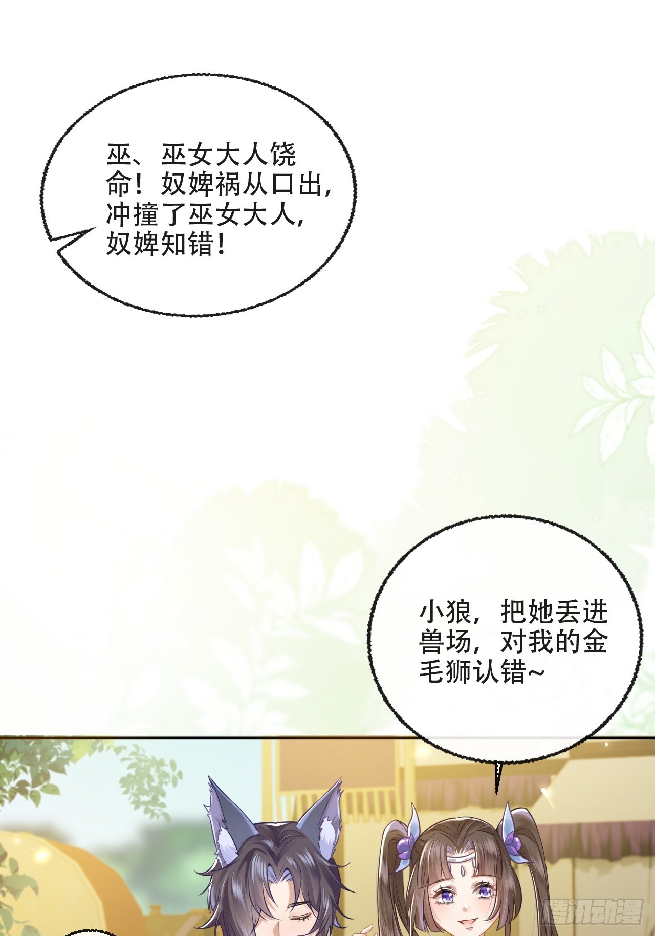 第2话 大闹兽场12