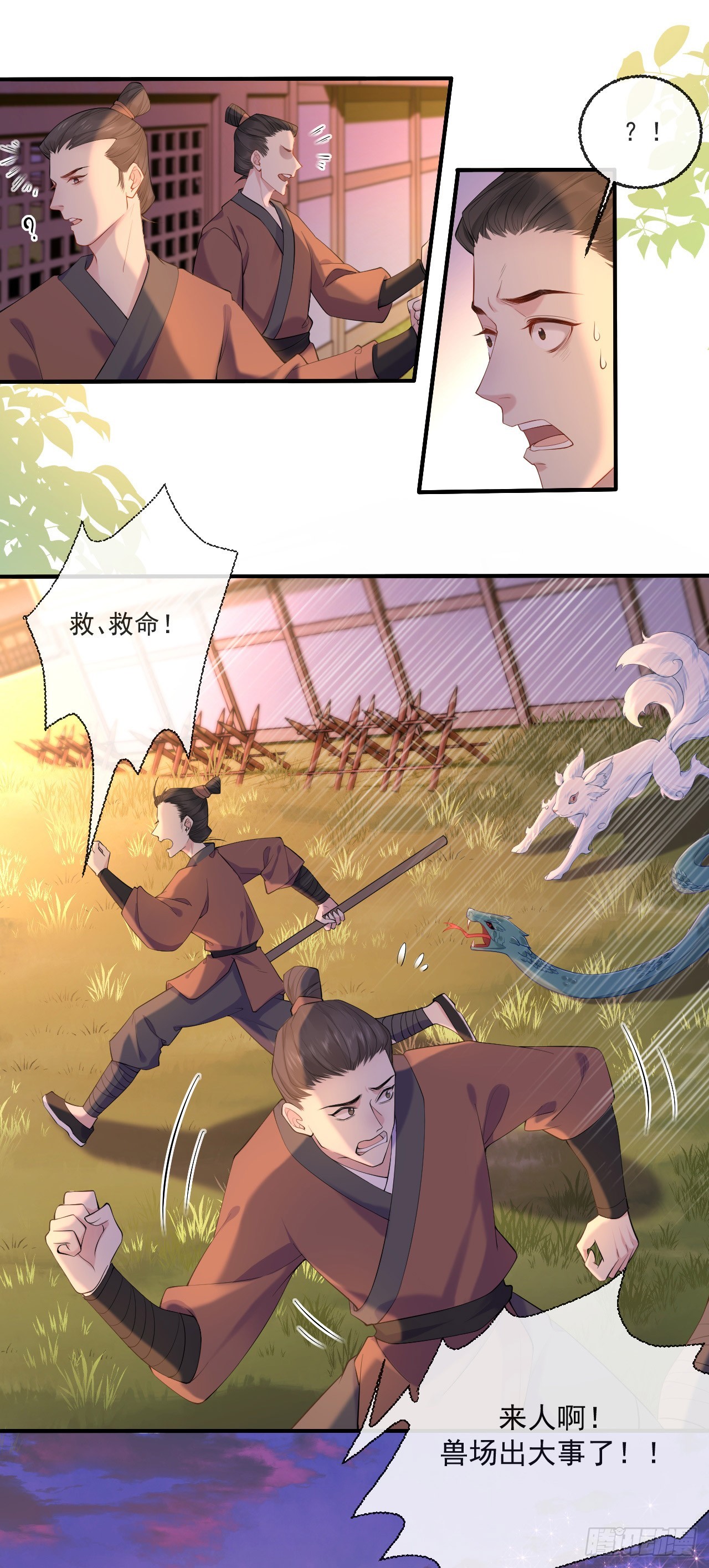 第3话 对兽下手，禽兽不如！2