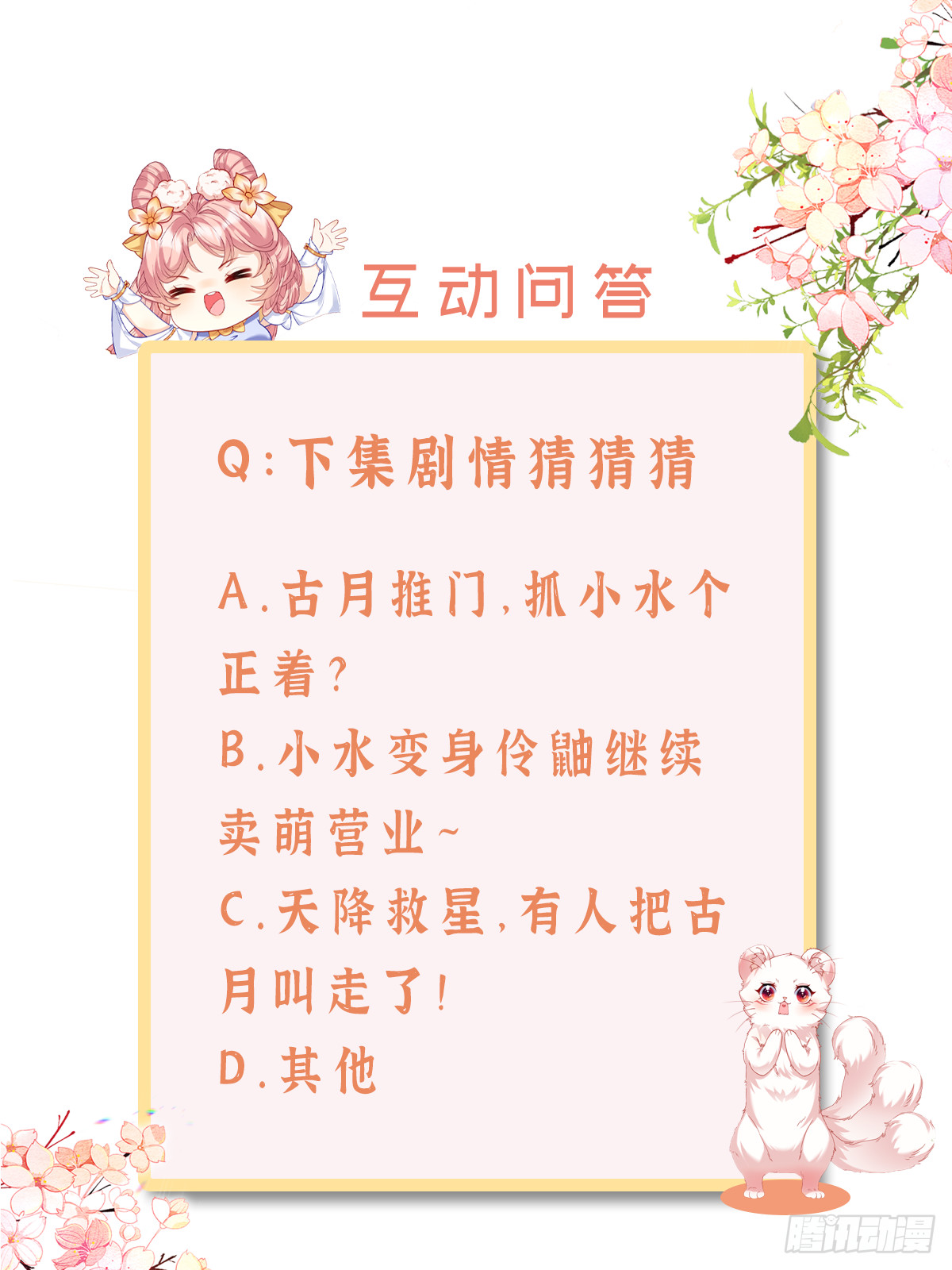 第4话 小水被打？30